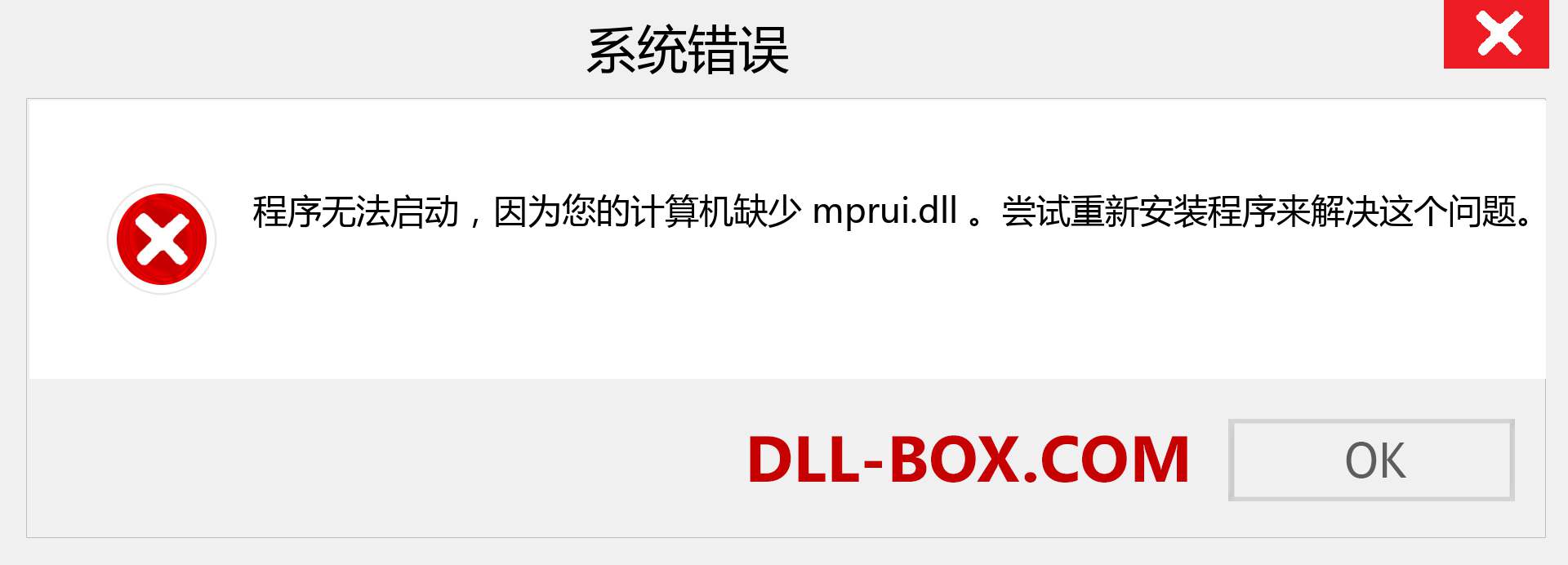 mprui.dll 文件丢失？。 适用于 Windows 7、8、10 的下载 - 修复 Windows、照片、图像上的 mprui dll 丢失错误